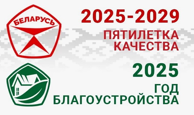 2025 — Год благоустройства