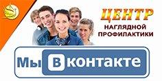 Центр наглядной профилактики