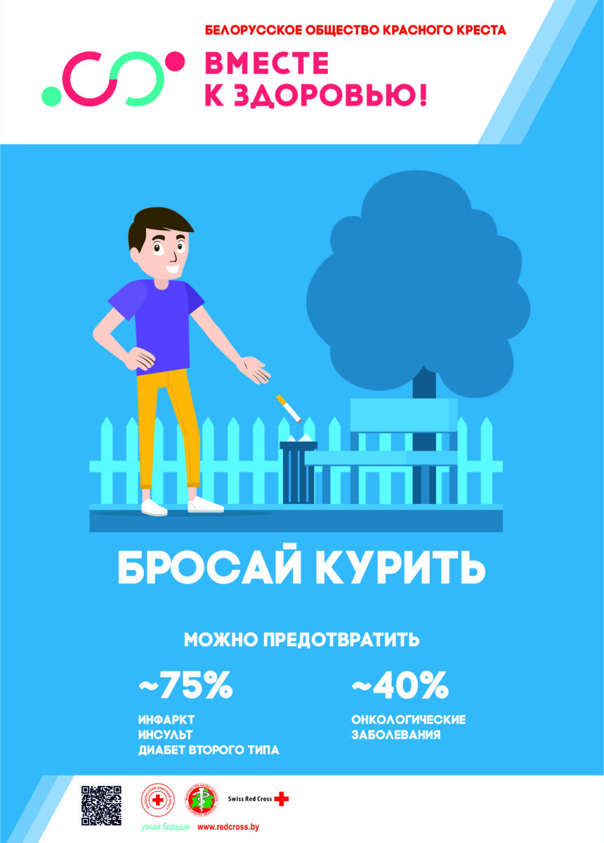 БРОСАЙ КУРИТЬ!