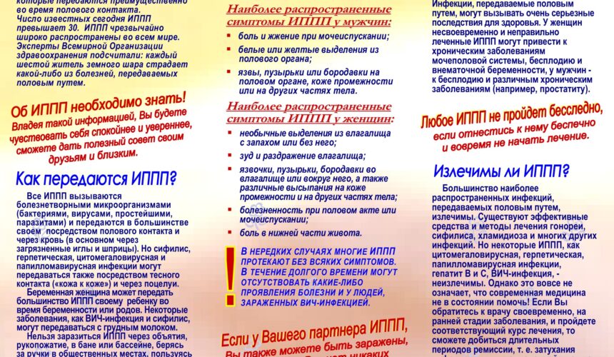 ИНФЕКЦИИ, ПЕРЕДАВАЕМЫЕ ПОЛОВЫМ ПУТЕМ