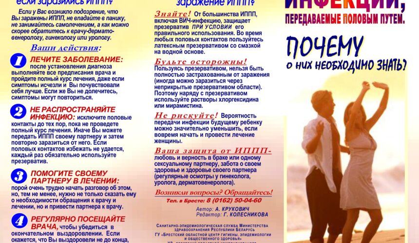 ИНФЕКЦИИ, ПЕРЕДАВАЕМЫЕ ПОЛОВЫМ ПУТЕМ