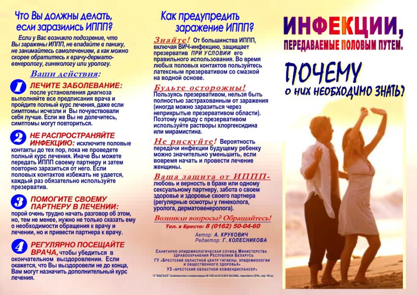 ИНФЕКЦИИ, ПЕРЕДАВАЕМЫЕ ПОЛОВЫМ ПУТЕМ