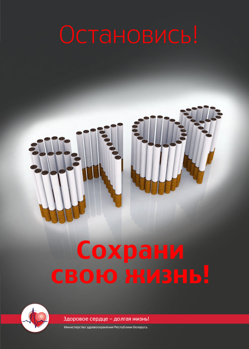 СОХРАНИ СВОЮ ЖИЗНЬ!