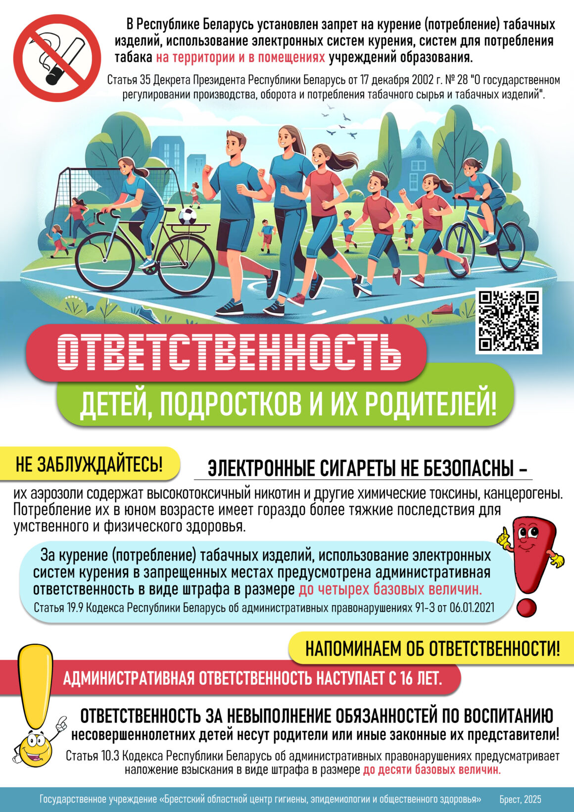 ОТВЕТСТВЕННОСТЬ ДЕТЕЙ,ПОДРОСТКОВ И ИХ РОДИТЕЛЕЙ