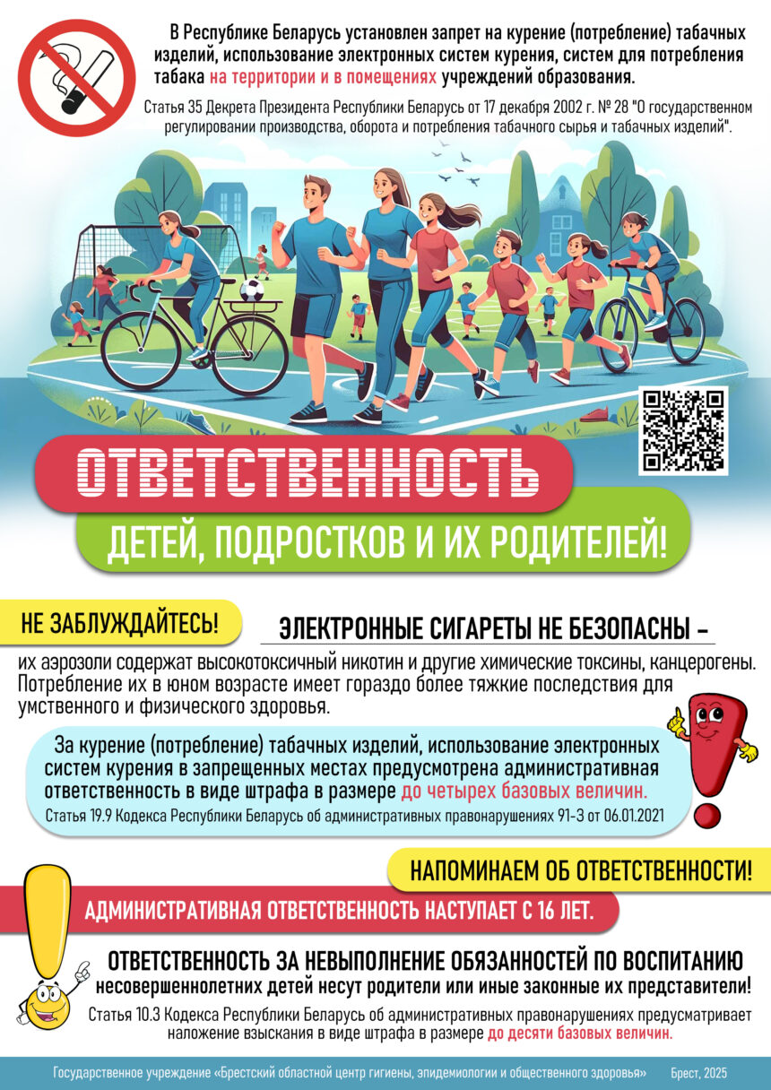 ОТВЕТСТВЕННОСТЬ ДЕТЕЙ,ПОДРОСТКОВ И ИХ РОДИТЕЛЕЙ