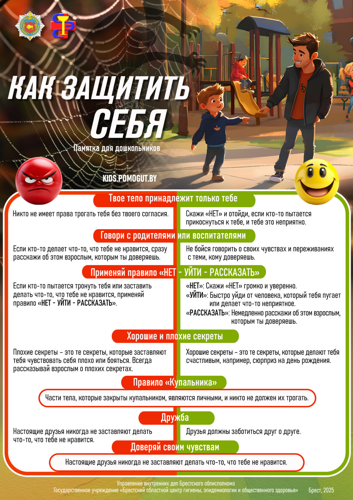 КАК ЗАЩИТИТЬ СЕБЯ