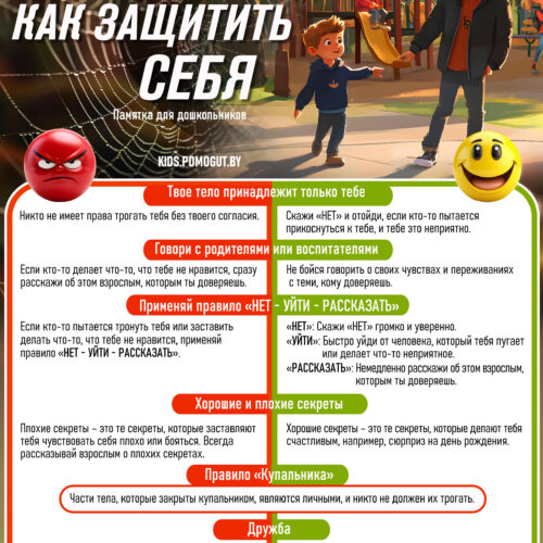 КАК ЗАЩИТИТЬ СЕБЯ