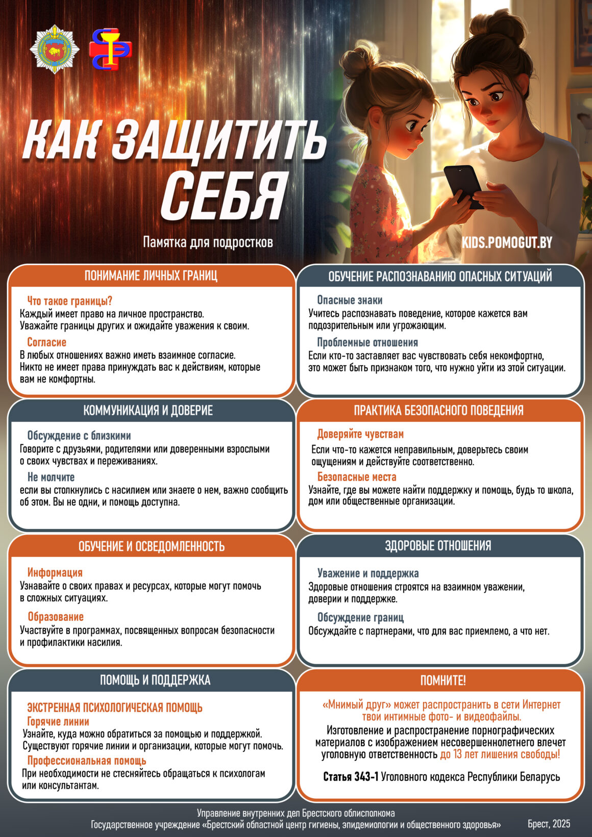 КАК ЗАЩИТИТЬ СЕБЯ