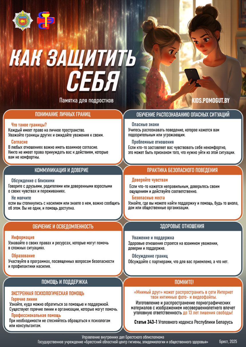 КАК ЗАЩИТИТЬ СЕБЯ