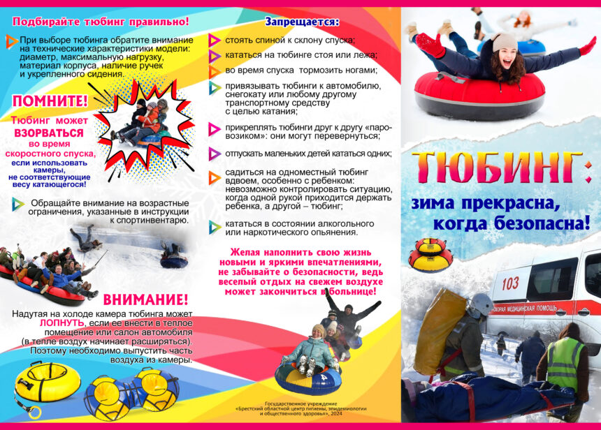 Тюбинг: зима прекрасна, когда безопасна!