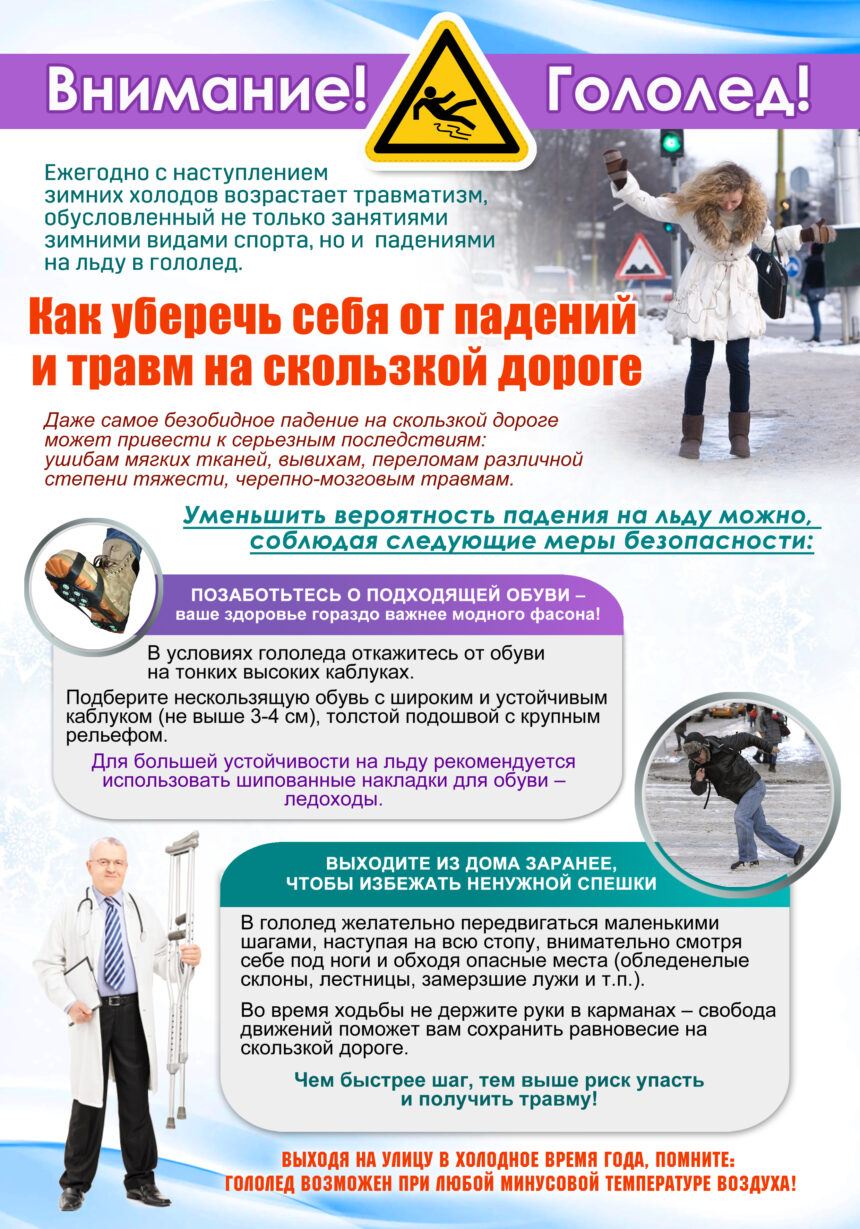 КАК УБЕРЕЧЬ СЕБЯ ОТ ПАДЕНИЯ И ТРАВМ НА СКОЛЬСКОЙ ДОРОГЕ