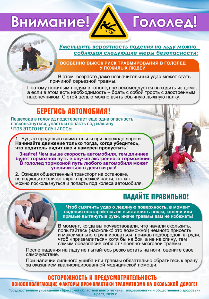 ВНИМАНИЕ ! ГОЛОЛЁД!