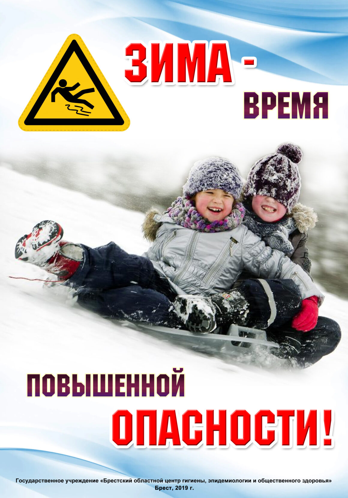 ОСТОРОЖНО!ГОЛОЛЕД!