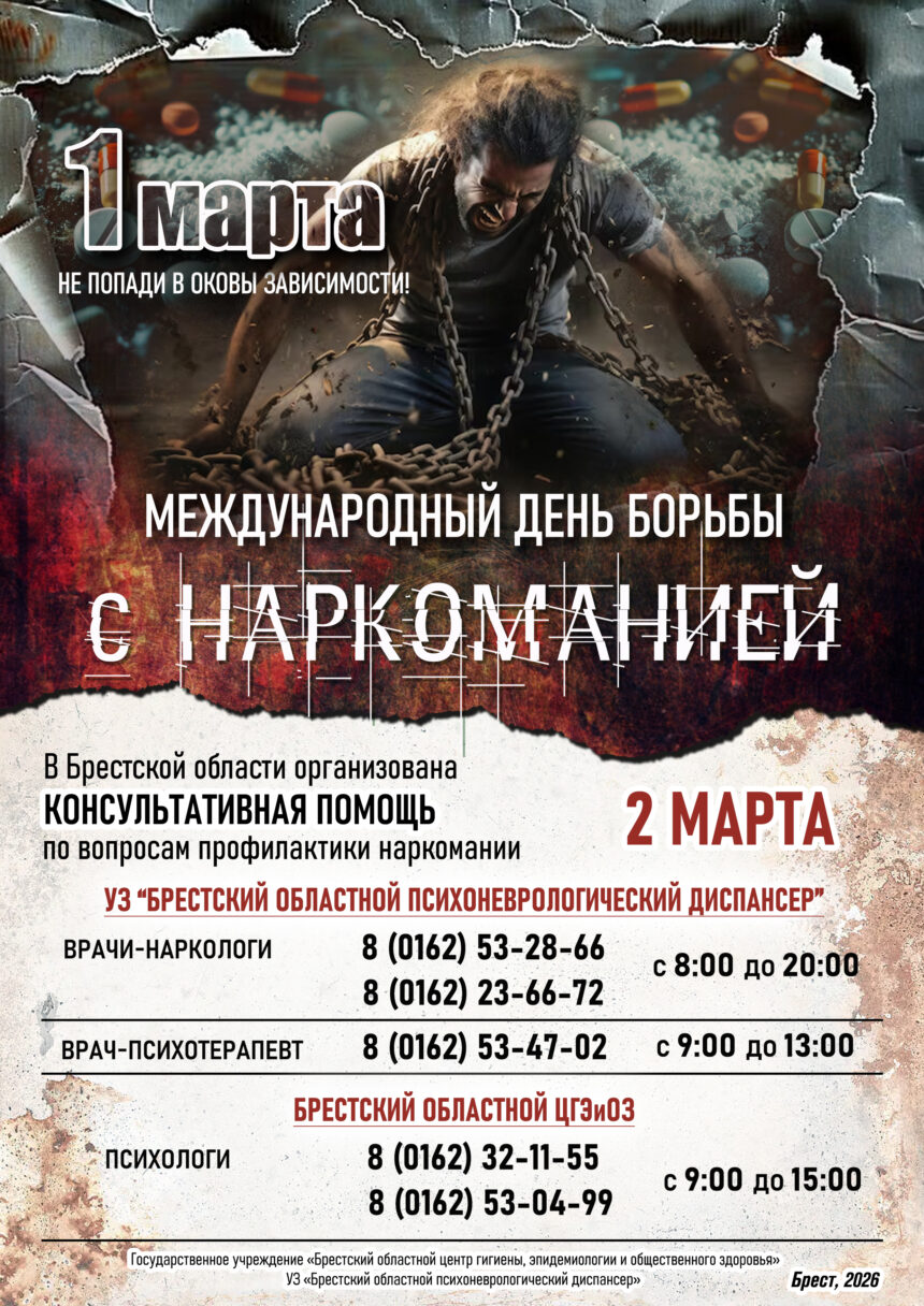 1 марта — Международный День Борьбы с наркоманией