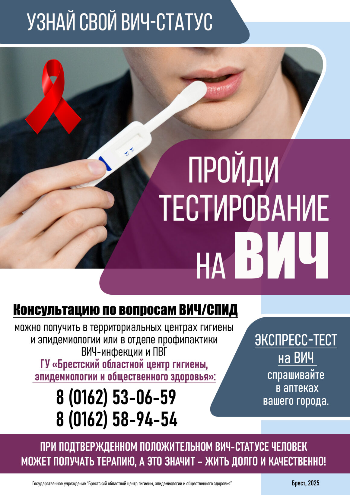 ПРОЙДИ ТЕСТИРОВАНИЕ НА ВИЧ