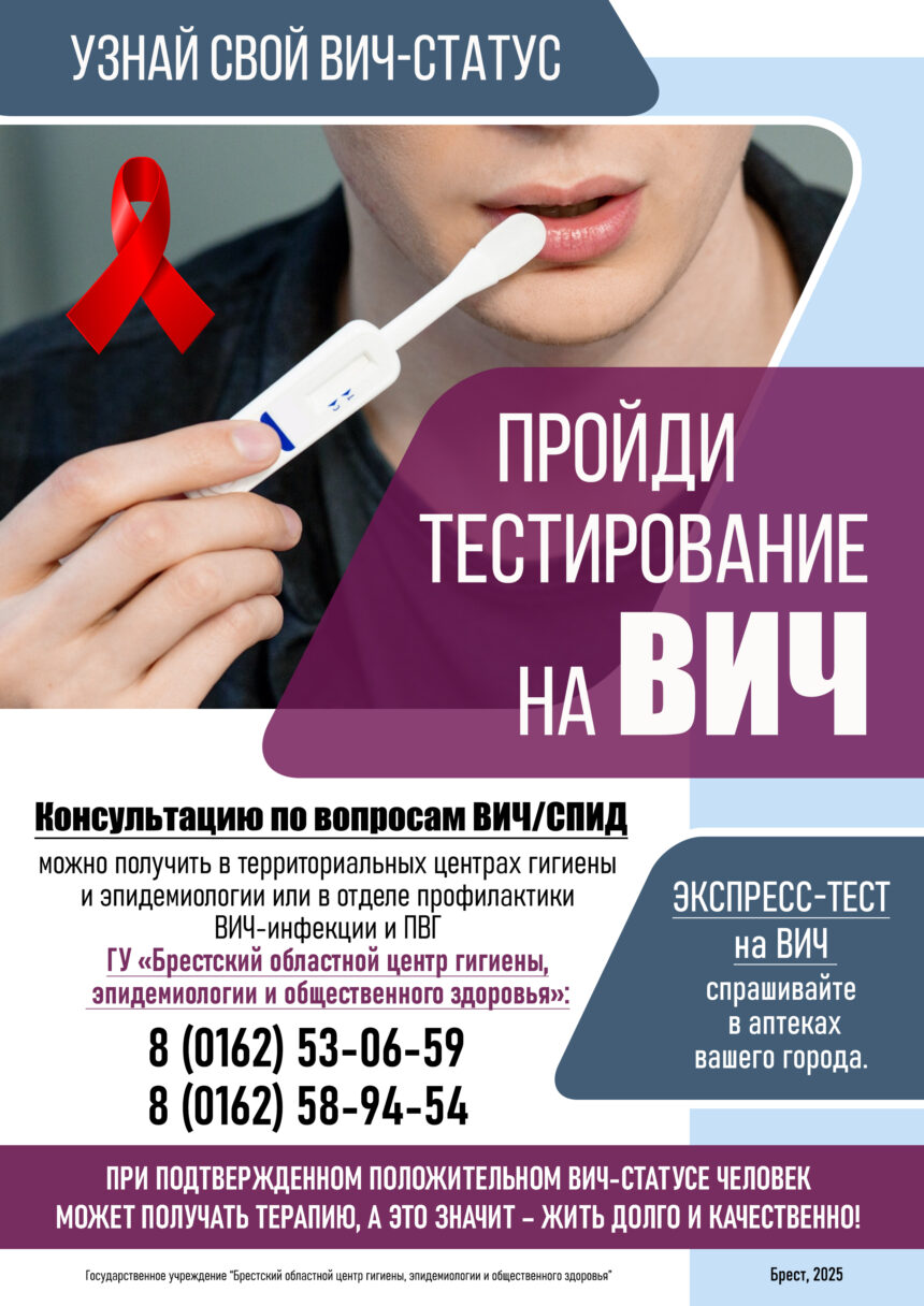 ПРОЙДИ ТЕСТИРОВАНИЕ НА ВИЧ