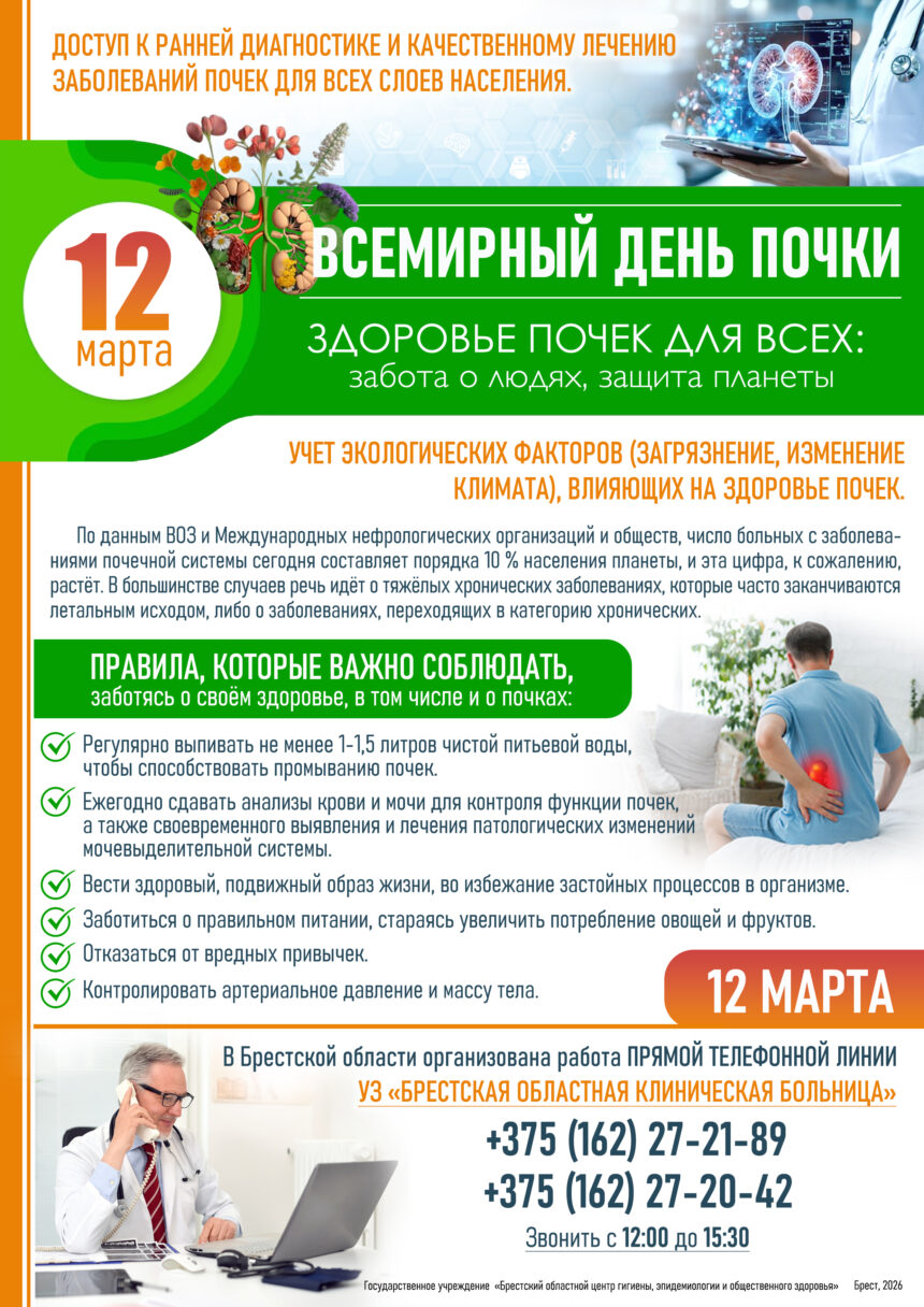 12 МАРТА ВСЕМИИРНЫЙ ДЕНЬ ПОЧКИ