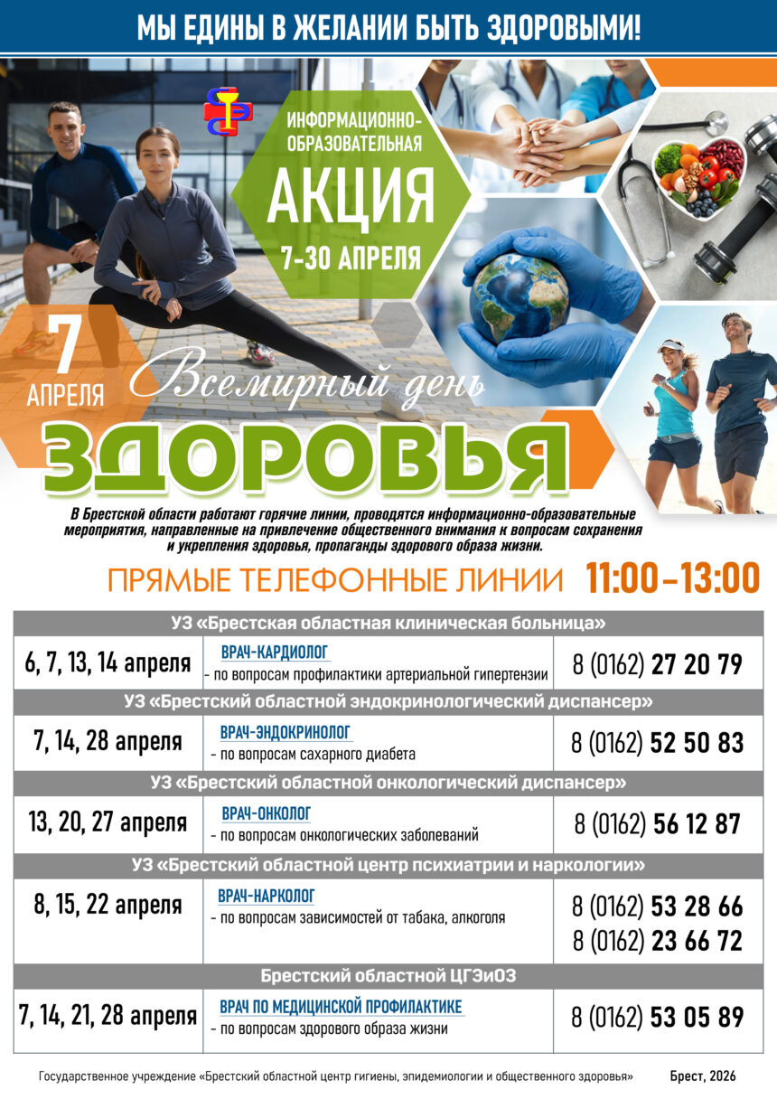 Всемирные Дни Здоровья 2026