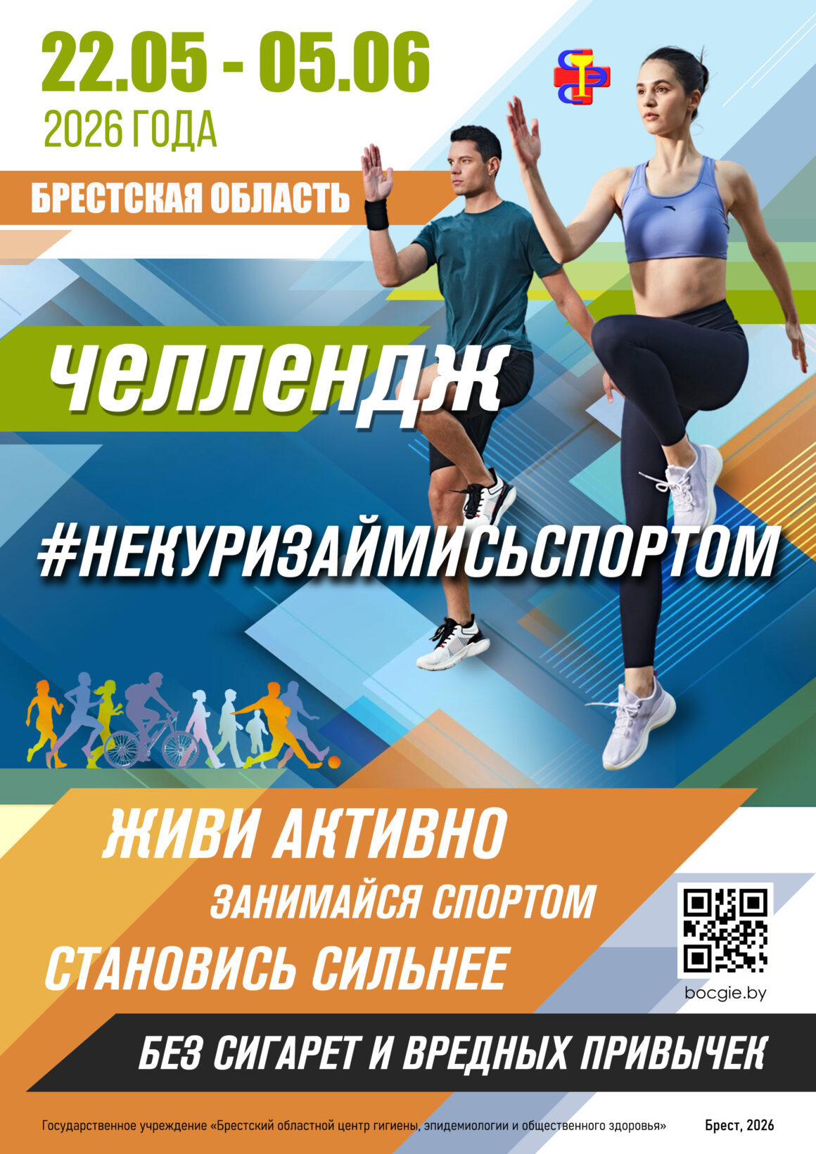 Челлендж #Некуризаймисьспортом