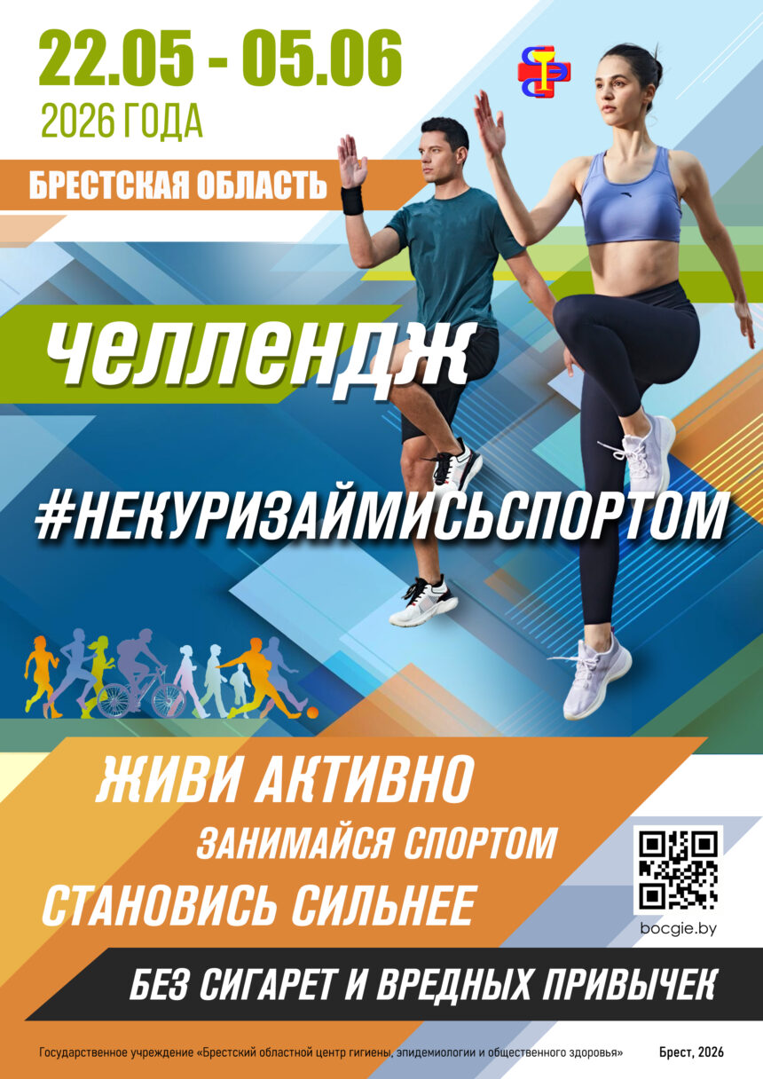 Челлендж Некурение 2026 2 Челлендж #Некуризаймисьспортом