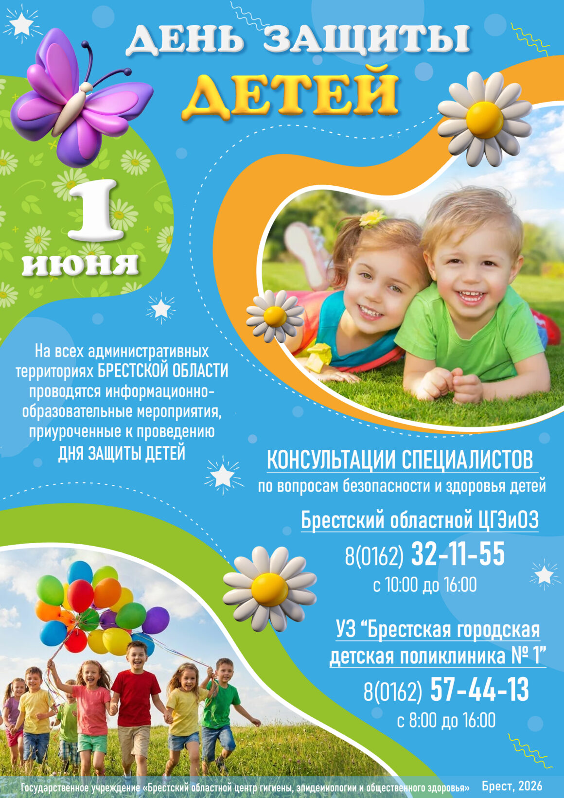 День Защиты Детей 2026