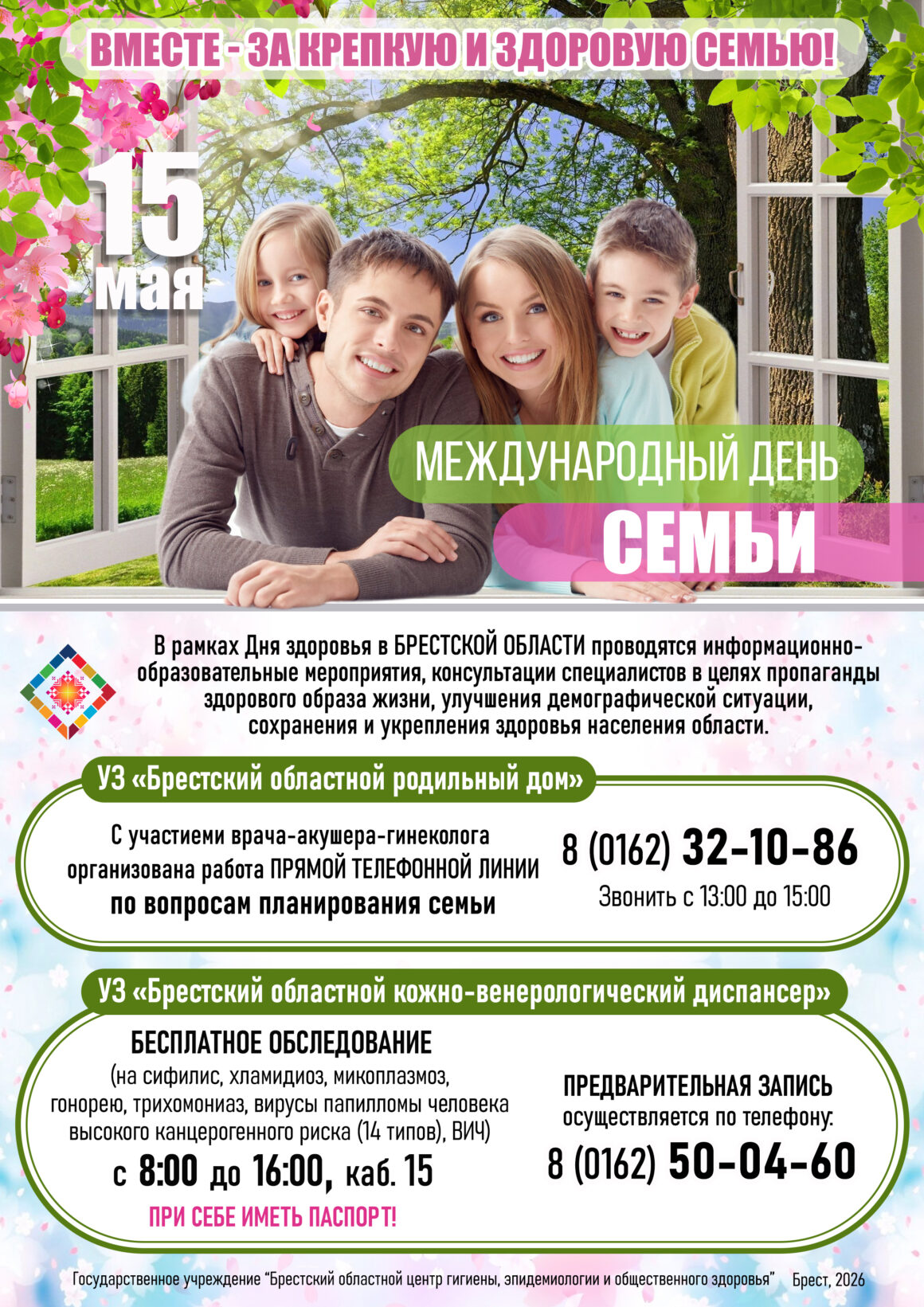 МЕЖДУНАРОДНЫЙ ДЕНЬ СЕМЬИ