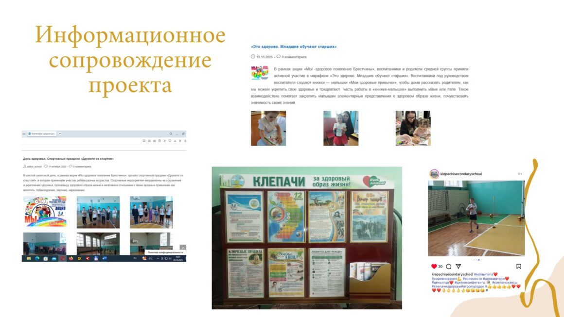 Итоги реализации проекта «Клепачи — здоровый агрогородок» 2025 год