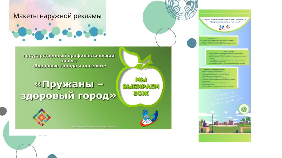 Итоги Проекта «Пружаны-здоровый город» 2025год
