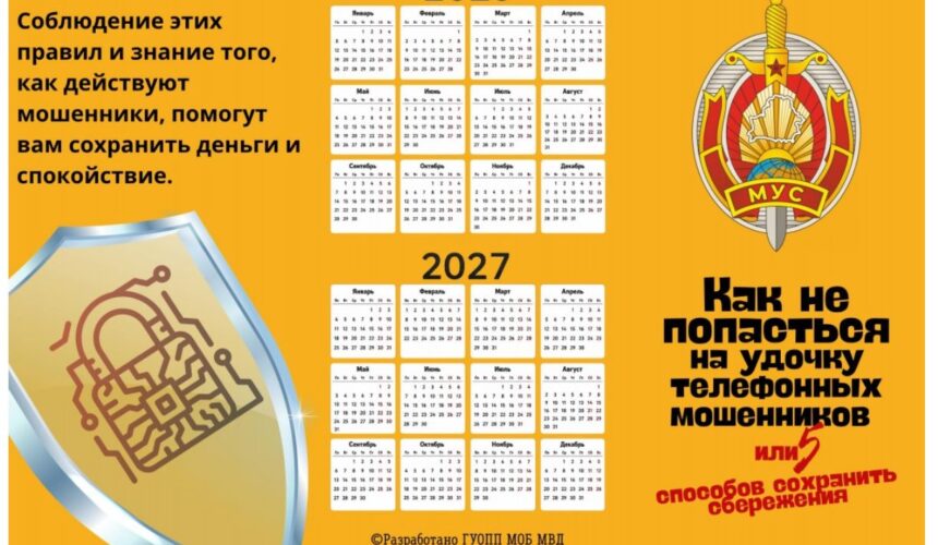 КАК НЕ ПОПАСТЬСЯ НА ОБМАН?