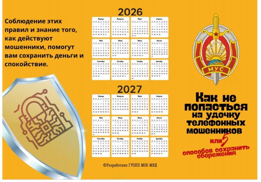 КАК НЕ ПОПАСТЬСЯ НА ОБМАН?