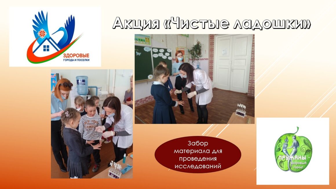 Акция «Чистые ладошки»
