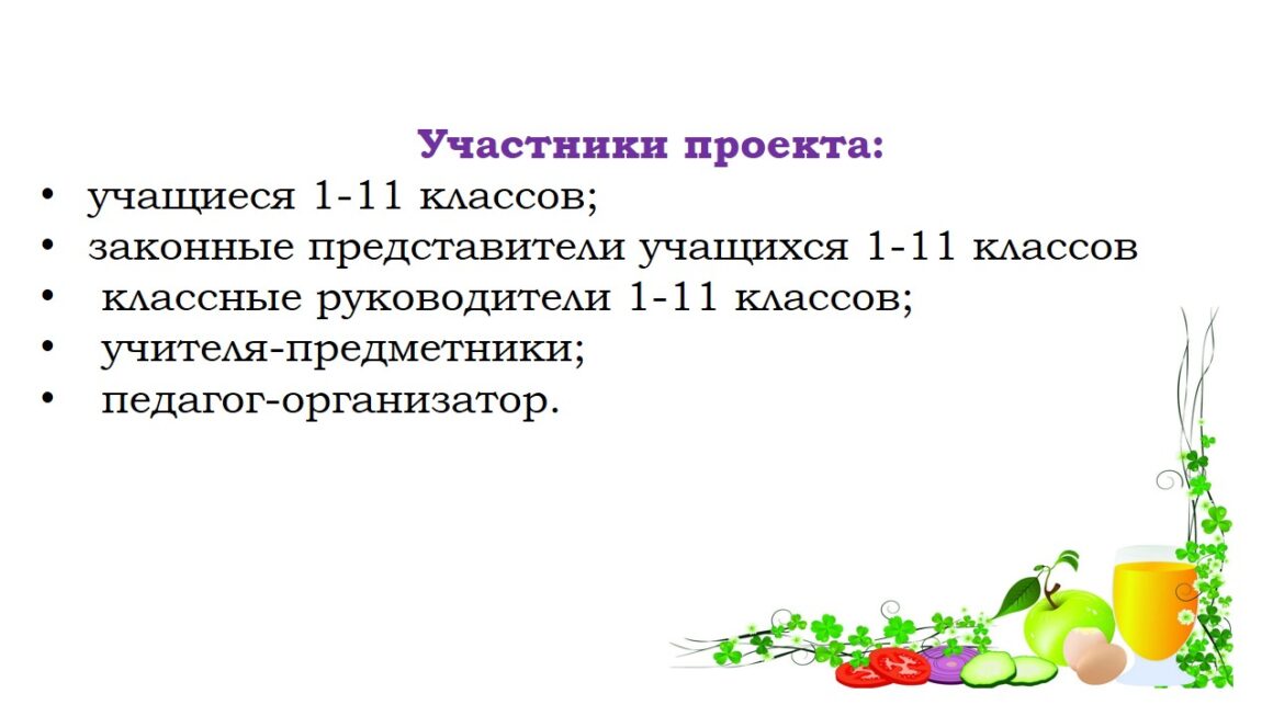 Познавательно-творческий проект «Экспедиция на планету «Здоровое питание»
