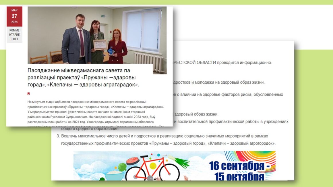 Итоги реализации проекта «Клепачи-здоровый агрогородок» 2024 год