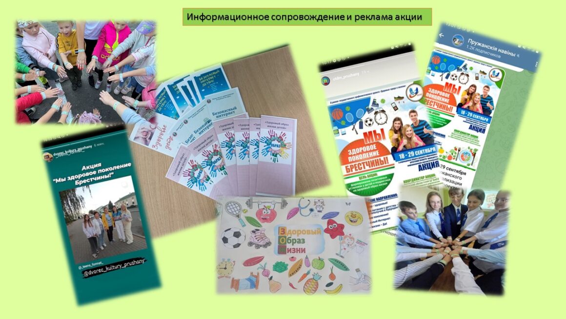 Профилактический проект «Мы-здоровое поколение Брестчины»