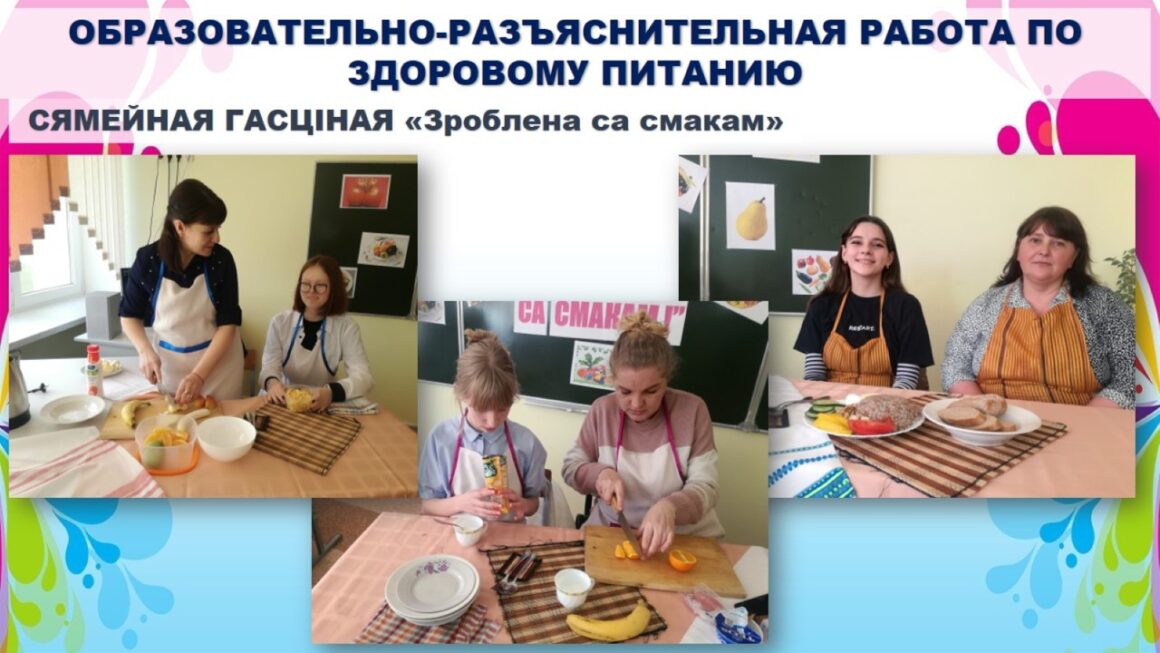 Проект «Здоровое питание с детства- благополучие в будущем» ГУО «Клепачская СШ»