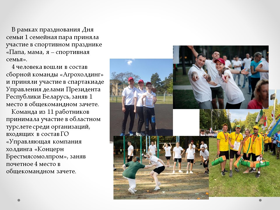 «Здоровое предприятие» ОАО «Пружанский молочный комбинат»