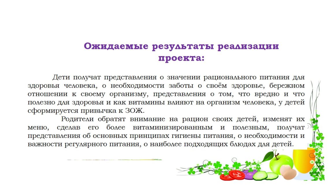 Познавательно-творческий проект «Экспедиция на планету «Здоровое питание»