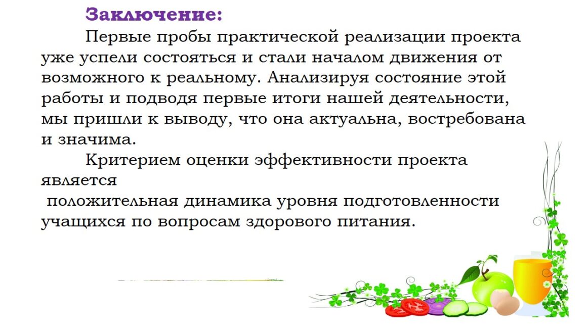 Познавательно-творческий проект «Экспедиция на планету «Здоровое питание»