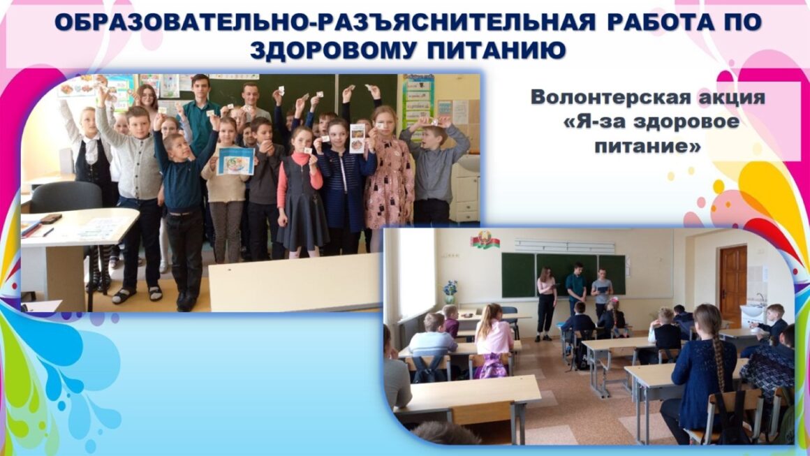 Проект «Здоровое питание с детства- благополучие в будущем» ГУО «Клепачская СШ»