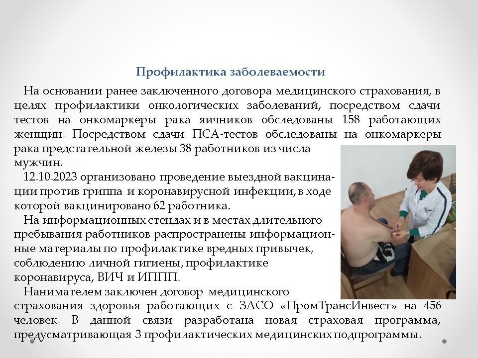 «Здоровое предприятие» ОАО «Пружанский молочный комбинат»