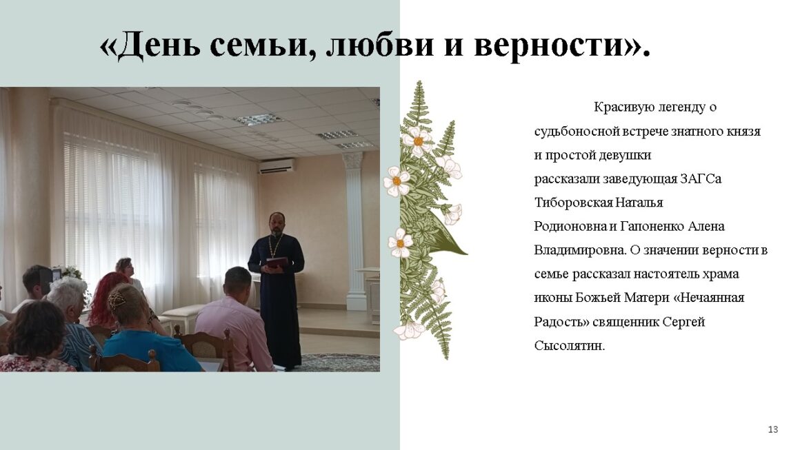 Инициатива «Тепло семейного  Очага»