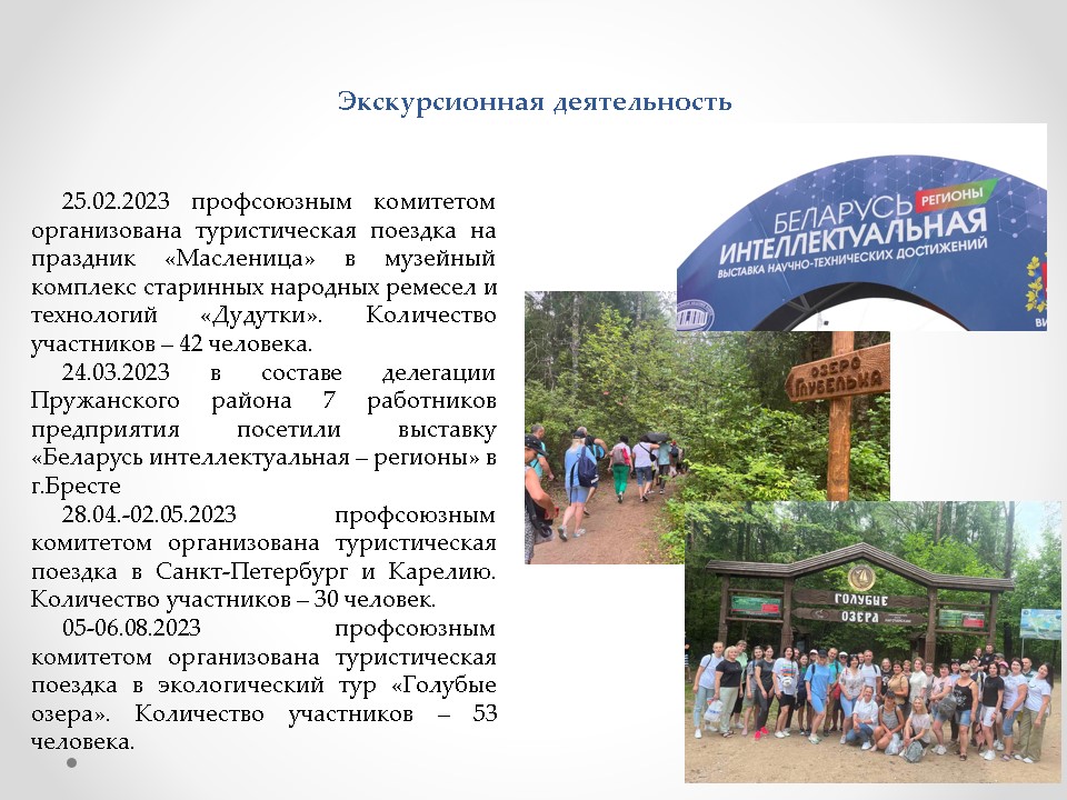 «Здоровое предприятие» ОАО «Пружанский молочный комбинат»