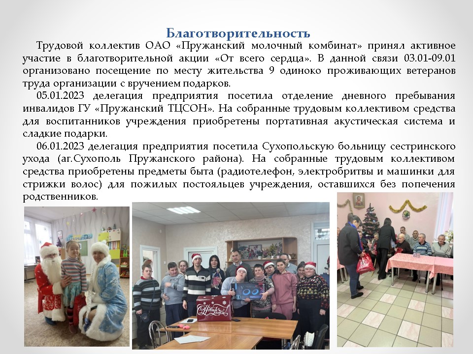 «Здоровое предприятие» ОАО «Пружанский молочный комбинат»