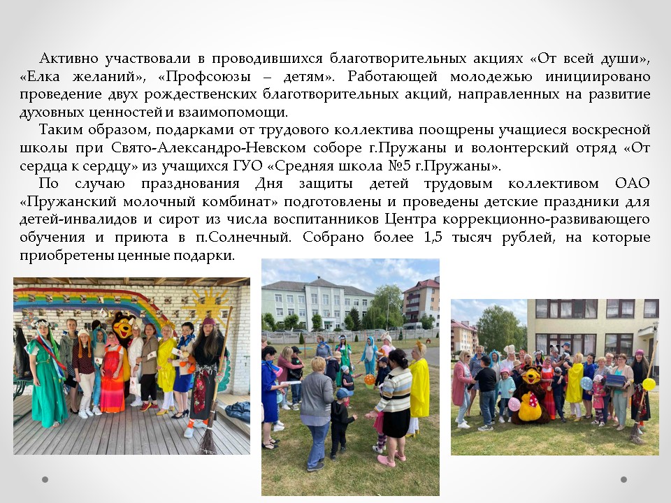 «Здоровое предприятие» ОАО «Пружанский молочный комбинат»