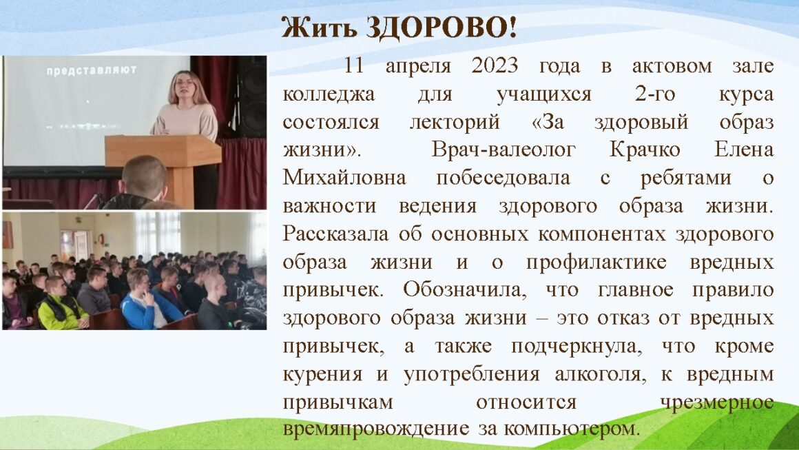 Инициатива «Жить здорово»