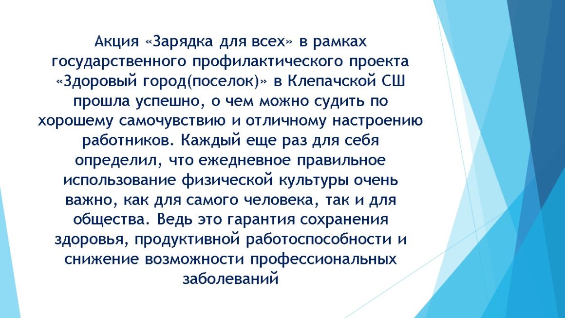 Акция «Зарядка для всех» ГУО «Клепачская СШ»