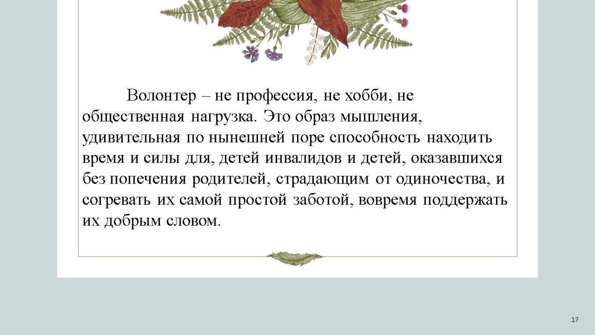 Инициатива «Тепло семейного  Очага»