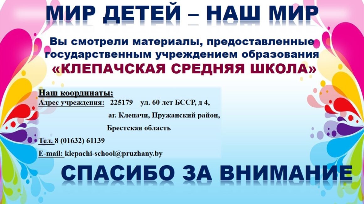 Проект «Здоровое питание с детства- благополучие в будущем» ГУО «Клепачская СШ»