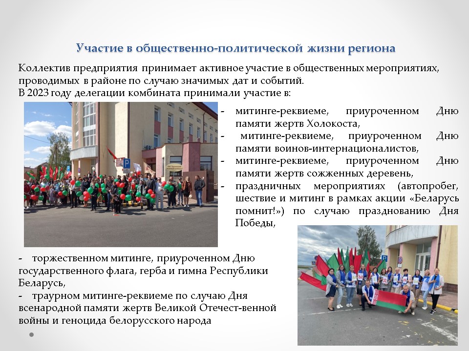 «Здоровое предприятие» ОАО «Пружанский молочный комбинат»