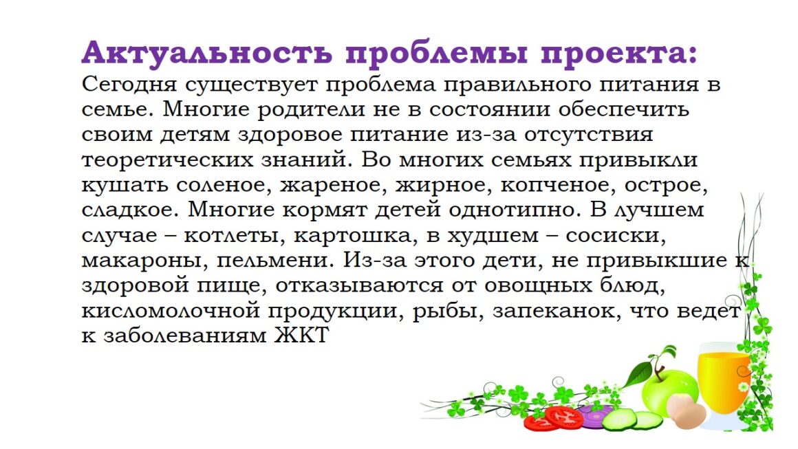 Познавательно-творческий проект «Экспедиция на планету «Здоровое питание»